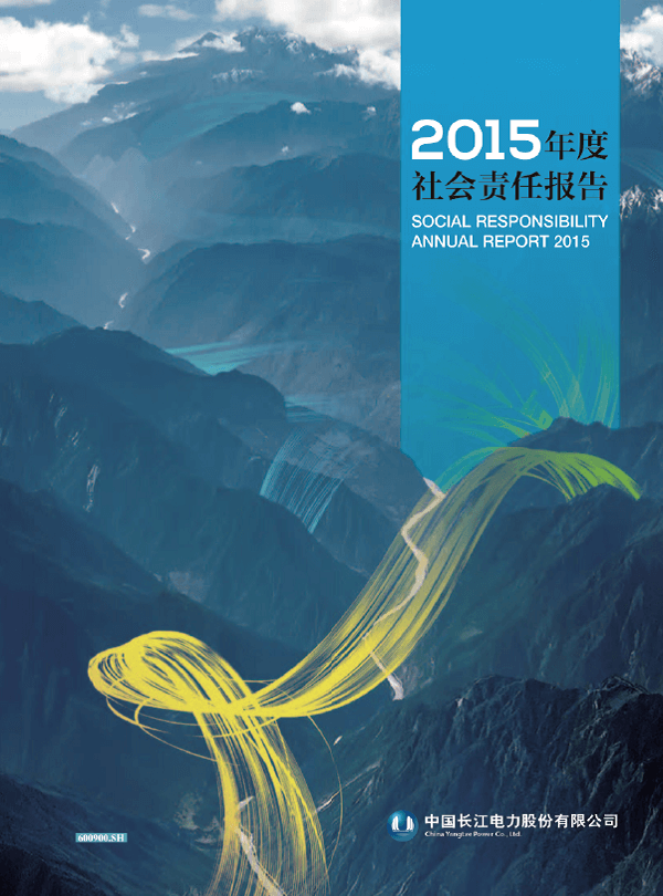 必赢亚州bwin电力社会责任报告