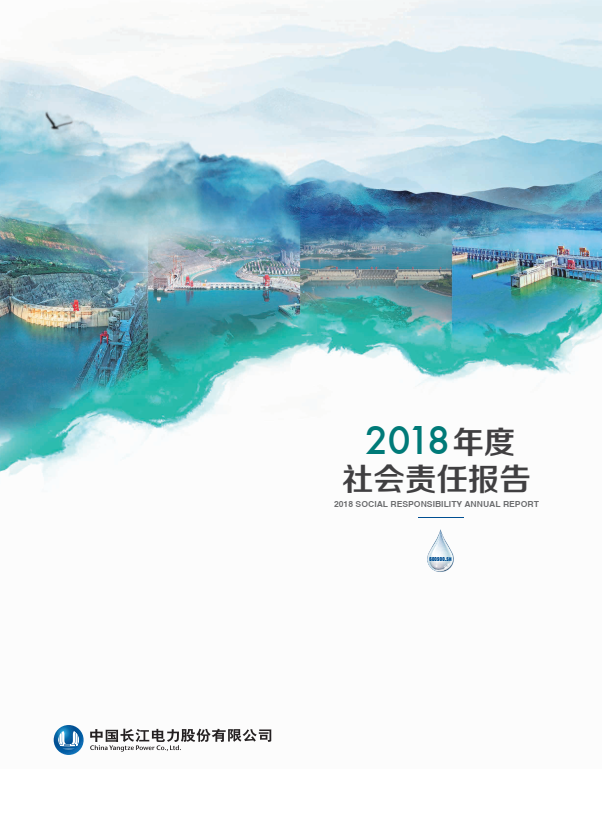 必赢亚州bwin电力社会责任报告