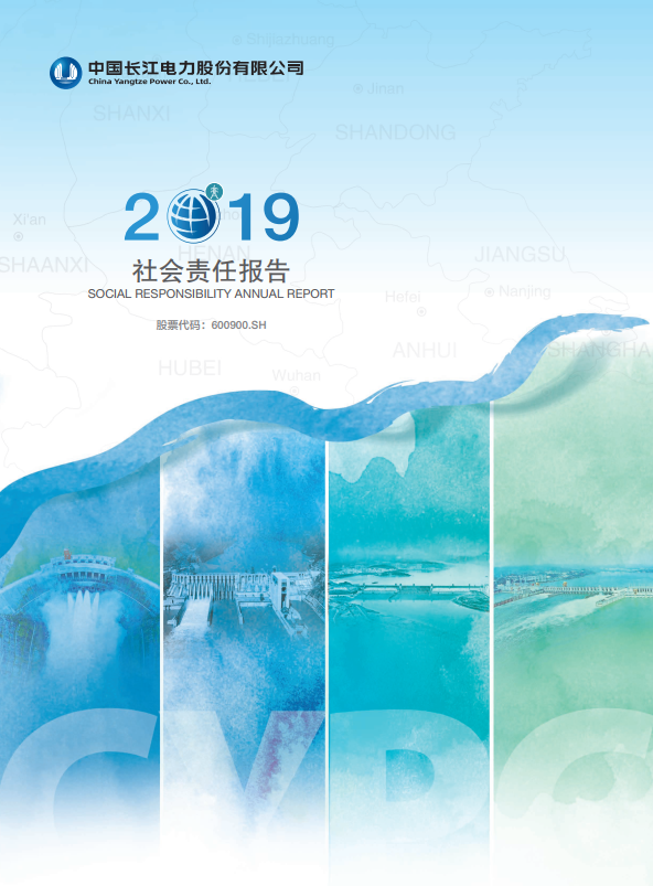 必赢亚州bwin电力社会责任报告