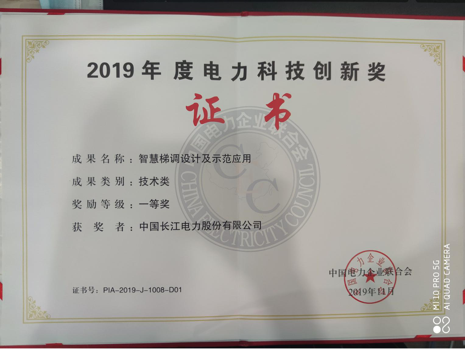 2019年度电力科技立异奖