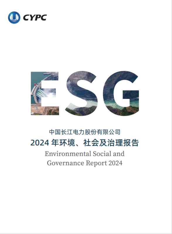 必赢亚州bwin电力2024年度ESG报告