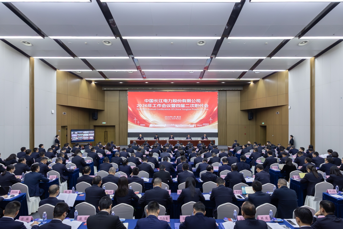 刘伟平出席必赢亚州bwin电力2026年岁情聚会暨四届二次职代会